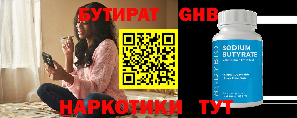 БУТИРАТ  Бутират буратино  Вход с VPN  Верхняя Пышма 