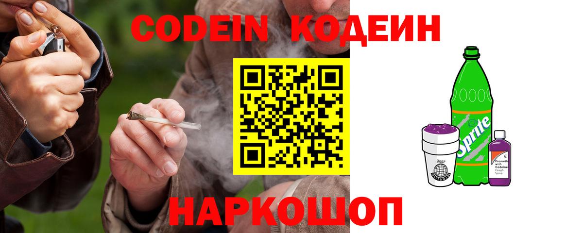 Кодеин Purple Drank  Codein Purple Drank  Вход с VPN  Верхняя Пышма 