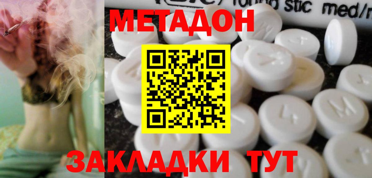 МЕТАДОН methadone  МЕТАДОН кристалл  Верхняя Пышма  Вход с VPN 